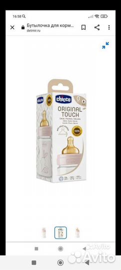 Бутылочка chicco