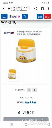 Стерилизатор/подогреватель бутылочек (дет.питания)