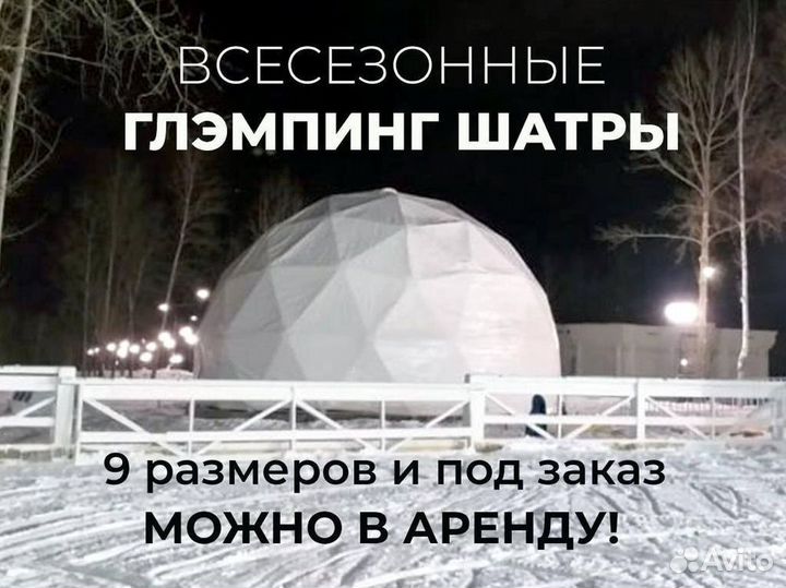 Сферический шатер