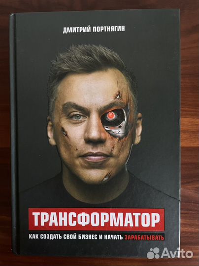Трансформатор Портнягин