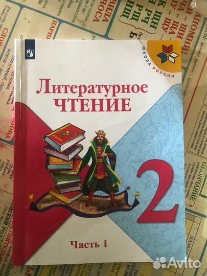 Учебники Литературное чтение 2 класс (1,2 Части)