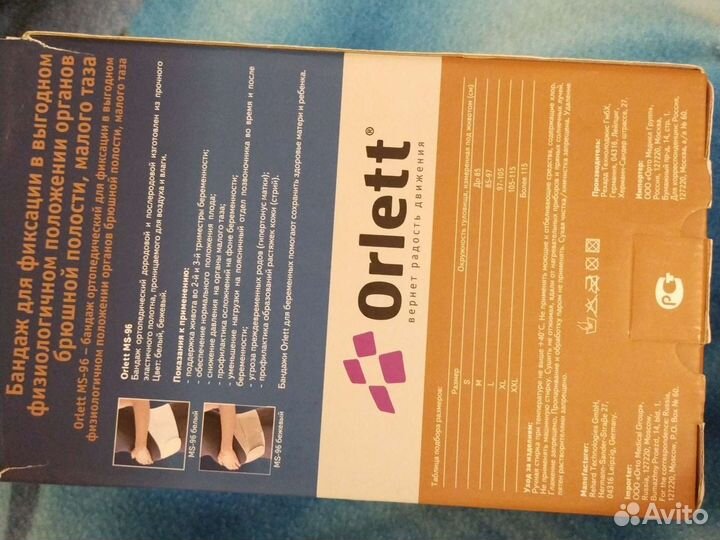 Бандаж для беременных orlett