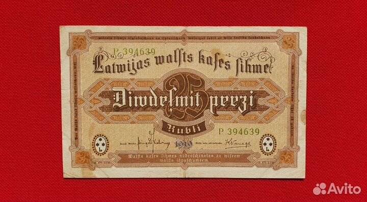 25 рублей 1919 год, Латвия республика