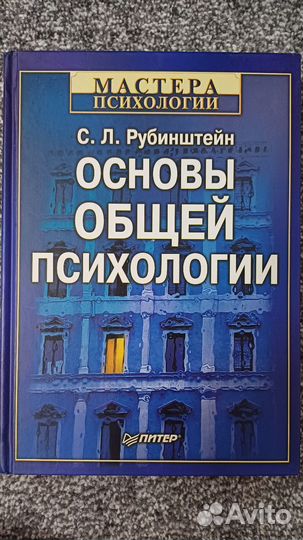 Учебники по психологии