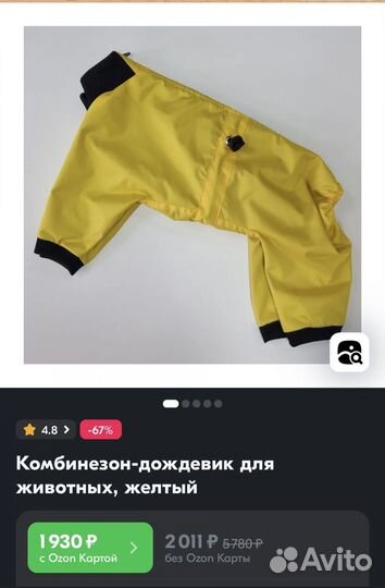 Комбинезон дождевик для собаки 45см