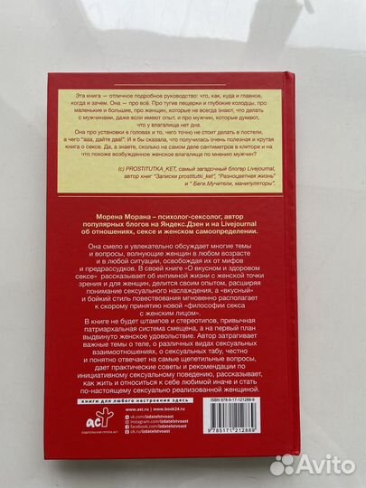 Книга о вкусном и здоровом сексе