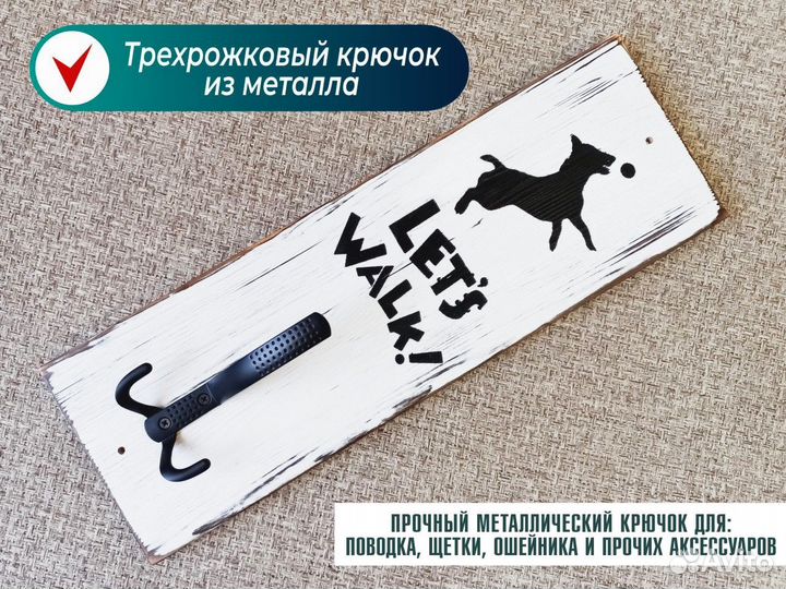 Вешалка для поводка