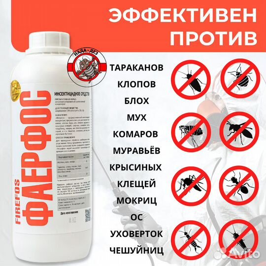 Фаерфос 1 л от насекомых