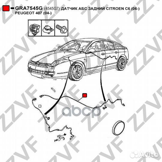 Датчик абс задний citroen C6 (06) peugeot 407