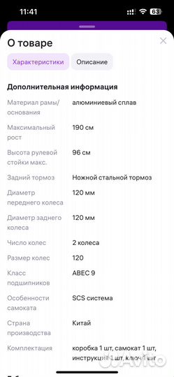 Трюковой самокат