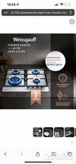 Варочная панель новая weissgauff hgrg 641 WG