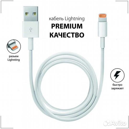 Зарядный кабель Lightning - USB