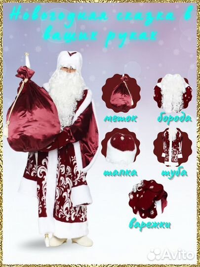 Костюм Деда Мороза бардовый мех