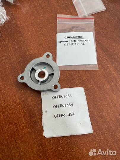 0800-070003 крышка маслонасоса cfmoto Х8