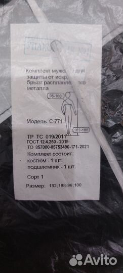 Костюм сварщика летний