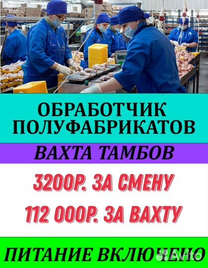 Упаковщики фасовщики/ Вахта/ питание/ проживание