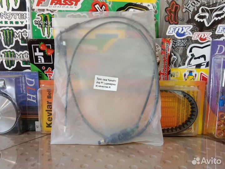 Трос газа Yamaha jog50