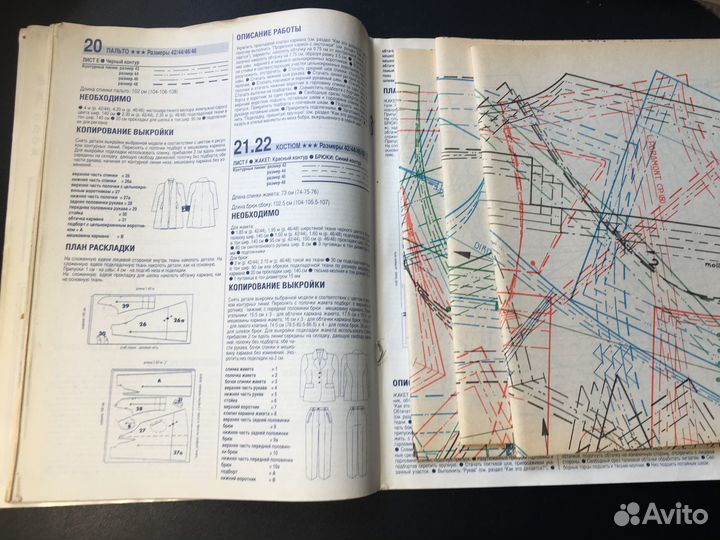 Журнал Boutique ноябрь 1996 Бутик с выкройками