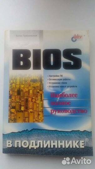 Руководство по настройке компьютера bios