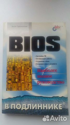 Руководство по настройке компьютера bios