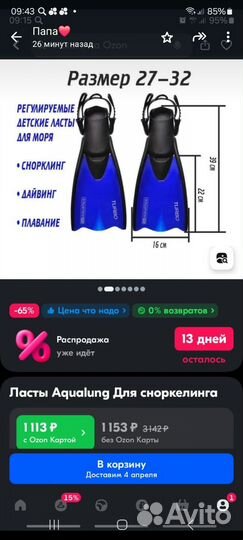 Ласты для плавания детские