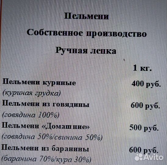 Пельмени ручной лепки