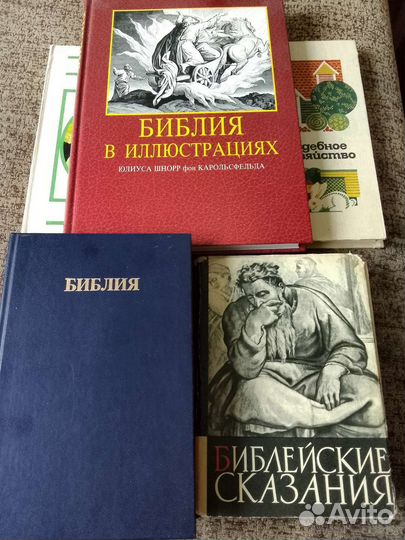 Библия в иллюстрациях