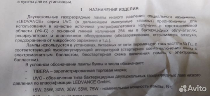 Лампа для бактерицидного облучателя 15Вт