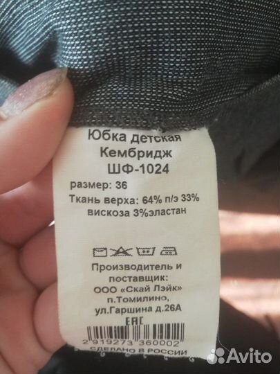 Юбка школьная