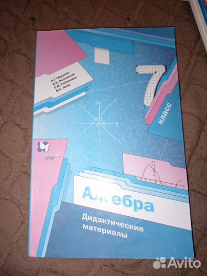 Дидактические материалы 7, 9класс