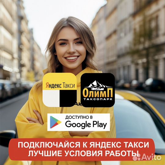 Работа в Яндекс такси
