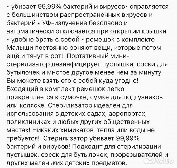 Стерилизатор для сосок