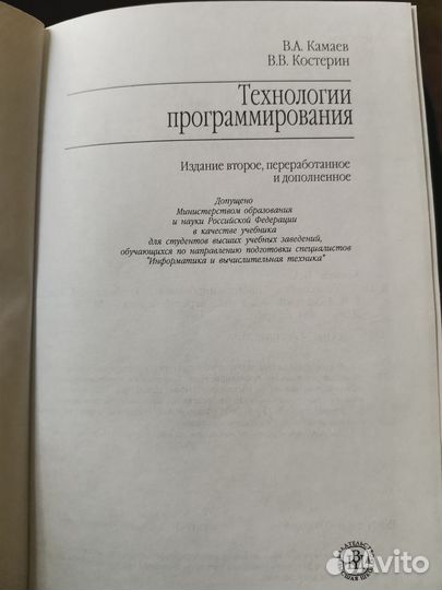 Технологии программирования В. Камаев, В. Костерин