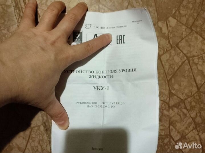 Устройство контроля уровня жидкости