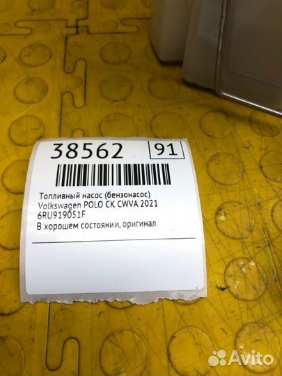 Топливный насос (Бензонасос) Volkswagen Polo CK