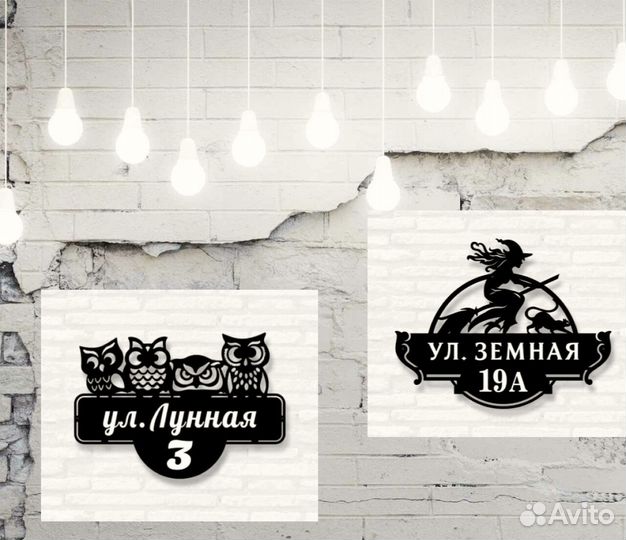 Адресная табличка металлическая