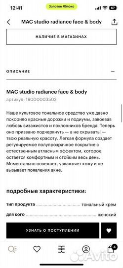 Тональная основа MAC studio radiance face & body