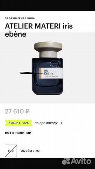 Iris Enene Atelier Materi остаток от 100ml