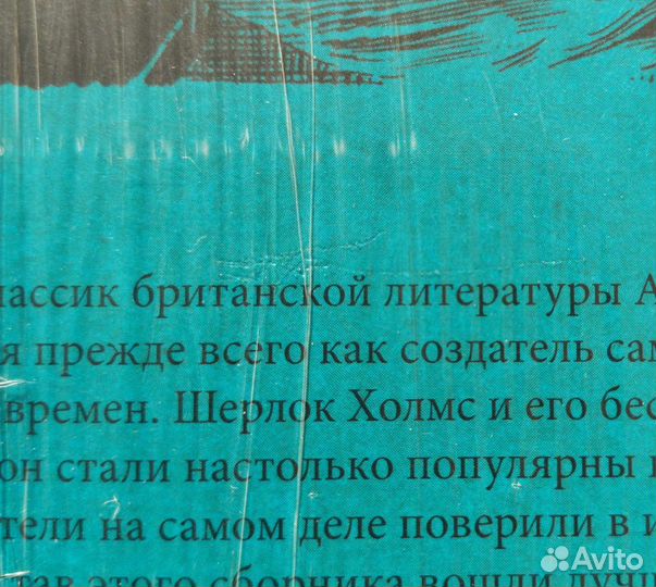 Артур Конан Дойл 