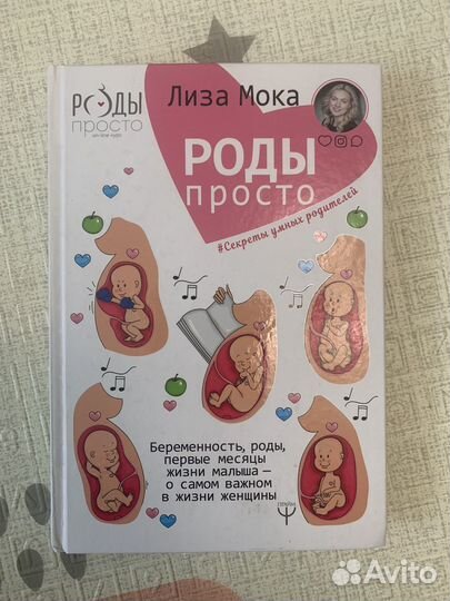 Книги про беременность и роды