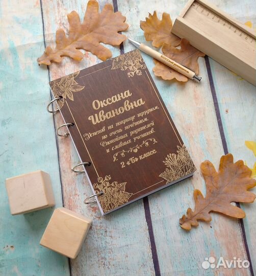 Именной ежедневник