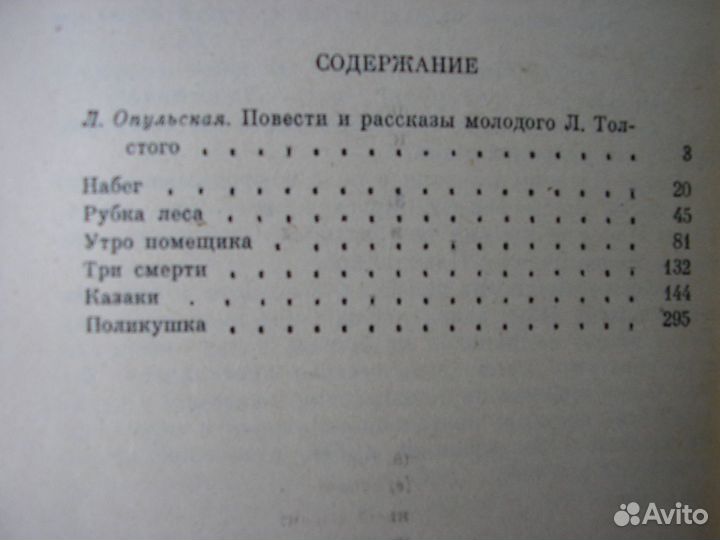 Л.Н. Толстой Казаки. Повести и рассказы