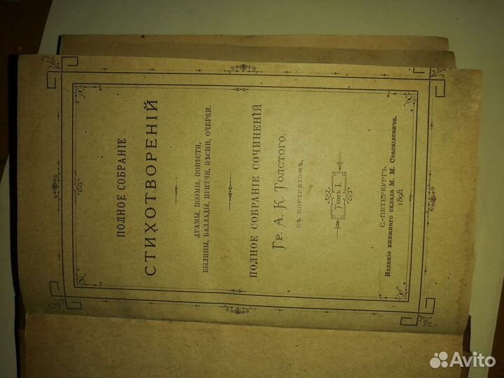 Гр.а.к толстой полное собрание сочинений т1 и т2 1