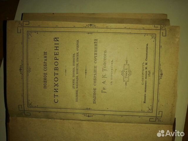 Гр.а.к толстой полное собрание сочинений т1 и т2 1