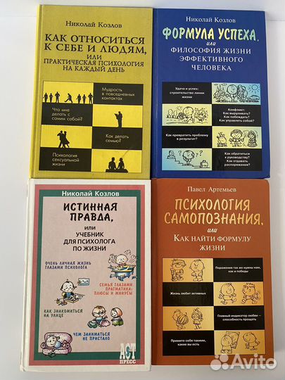 Н.Козлов Практическая психология