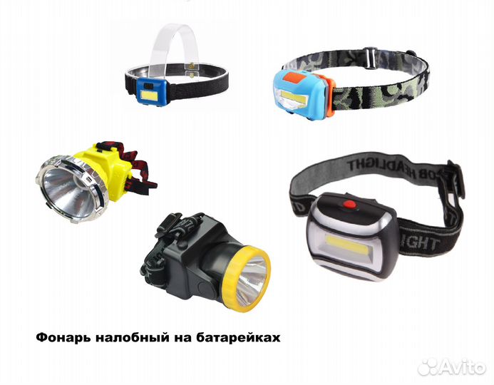 Фонарь налобный в ассортименте