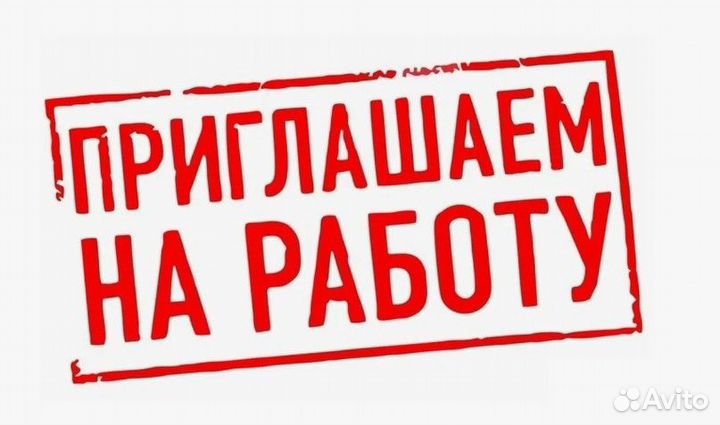 Грузчик,Разнорабочий на склад