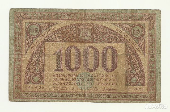 Грузия 1000 рублей 1920 год