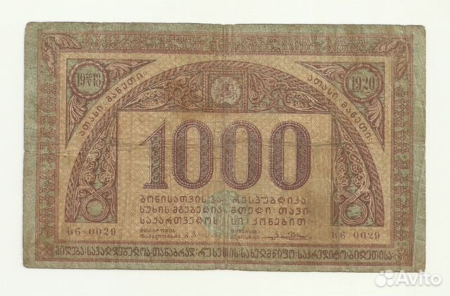 Грузия 1000 рублей 1920 год
