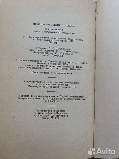 Немецко русский словарь